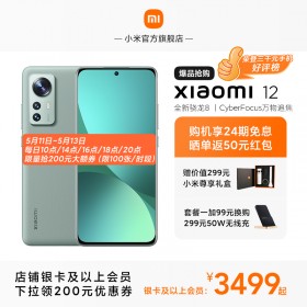 【银卡会员减200+24期免息】Xiaomi 125g手机骁龙8MIUI13智能游戏拍照小米官方旗舰店官网红米安卓小米12手机