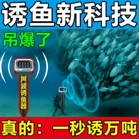 超声波诱鱼器鱼护黑坑专用神经诱鱼捉鱼捕鱼神器黑科技诱鱼超声波