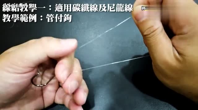 【视频】碳纤尼龙线和PE线，绑钩绑饵方法！_视频封面
