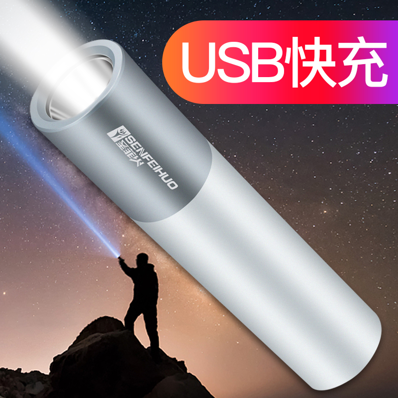 圣菲火led强光手电筒USB可充电式迷你小便携超亮远射户外家用随身图片