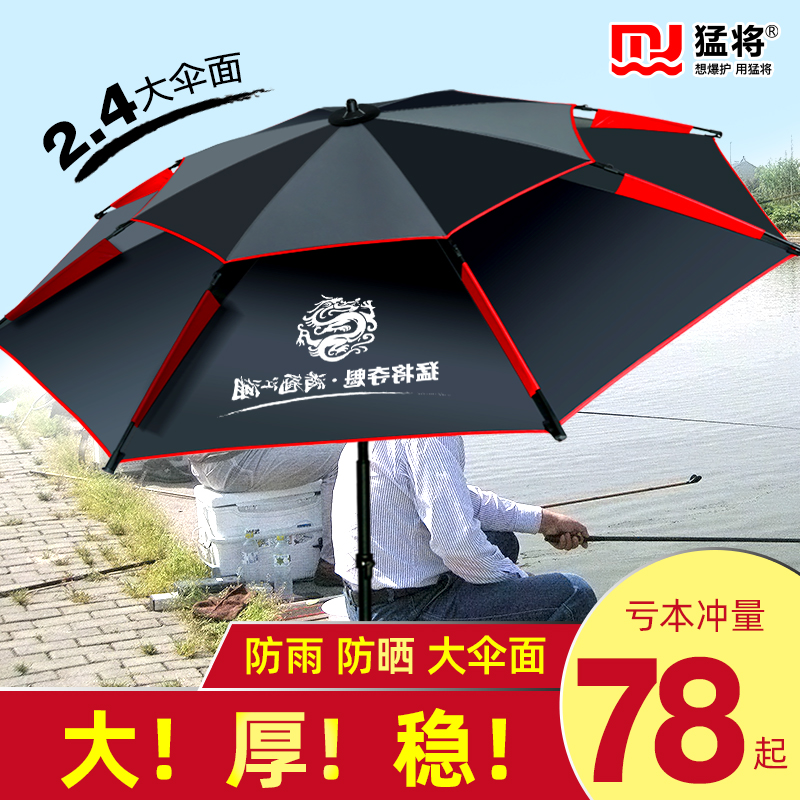 猛将大钓伞钓鱼伞加厚遮阳防风雨万向鱼伞防紫外线2米2.4米垂钓伞图片