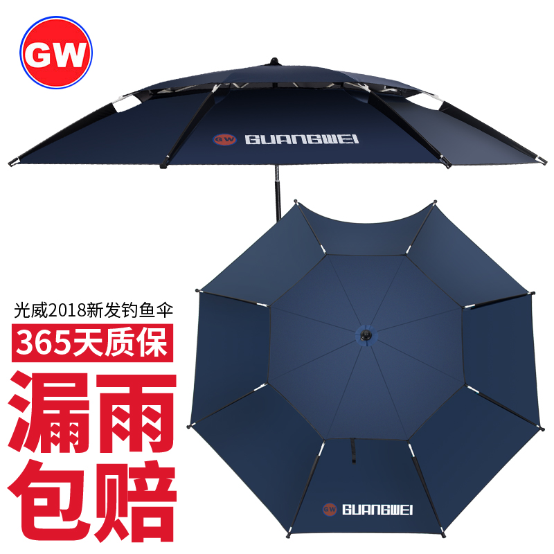 光威户外钓鱼伞2.2米2.4米万向防雨防晒折叠钓伞垂钓伞遮阳防晒伞图片