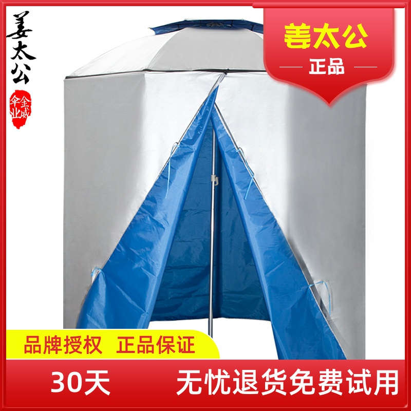金威姜太公围裙钓鱼伞2.2米万向防晒遮阳秋冬保暖垂钓伞超轻双层图片