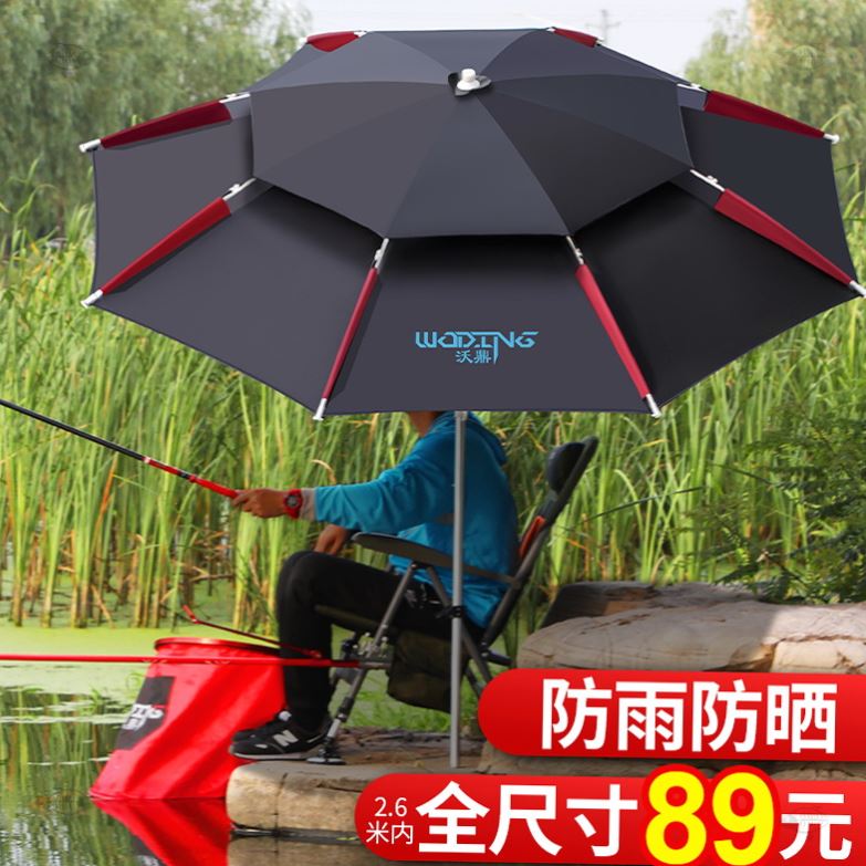 沃鼎钓鱼伞2.6米万向防雨暴雨钓伞2.4大加厚防晒雨伞双层遮阳伞图片