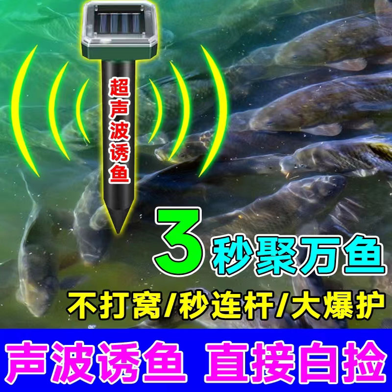 【新概念诱鱼】超声波诱鱼器野钓新款诱鱼强效引诱大鱼群专用神器图片