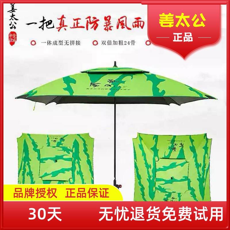 金威姜太公四方钓鱼伞2.4米整块伞布万向防雨防晒户外垂钓太阳伞图片