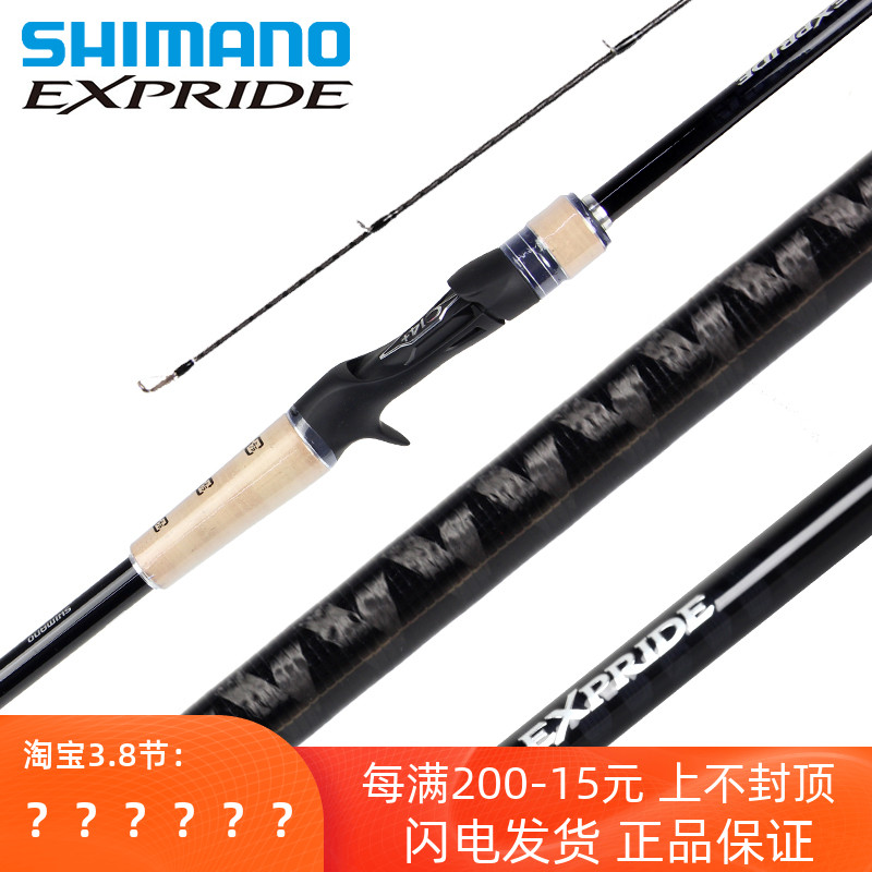 禧玛诺SHMANO EXP EXPRIDE 两节直柄枪柄远投路亚竿西马诺鱼竿杆图片