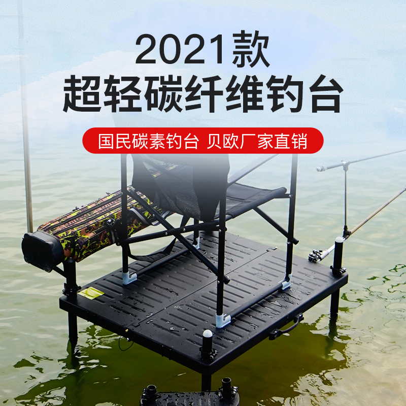 【贝欧】2021新款超轻碳纤维钓台 折叠多功能台钓 碳素大钓鱼台图片